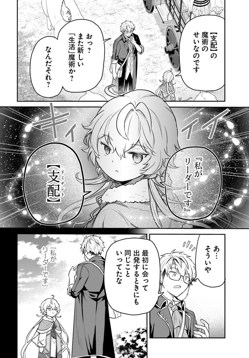 JOUSAI YOUJO SYLVIA: JITSU WA BANNOU NA SEIKATSU MAJUTSU WO TSUKATTE MISUTERARETA TOSHI WO HATTEN SASEMASU Chap 2.3 - Pic 7