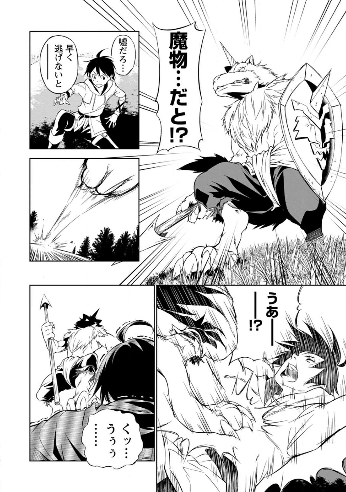 ITEM DUNGEON! ~ORE DAKE TSUKURERU INOU DUNGEON KARA HAJIMARU, OCHIBORE-TACHI NO EIYUUTAN~ Chap 1 - Pic 24