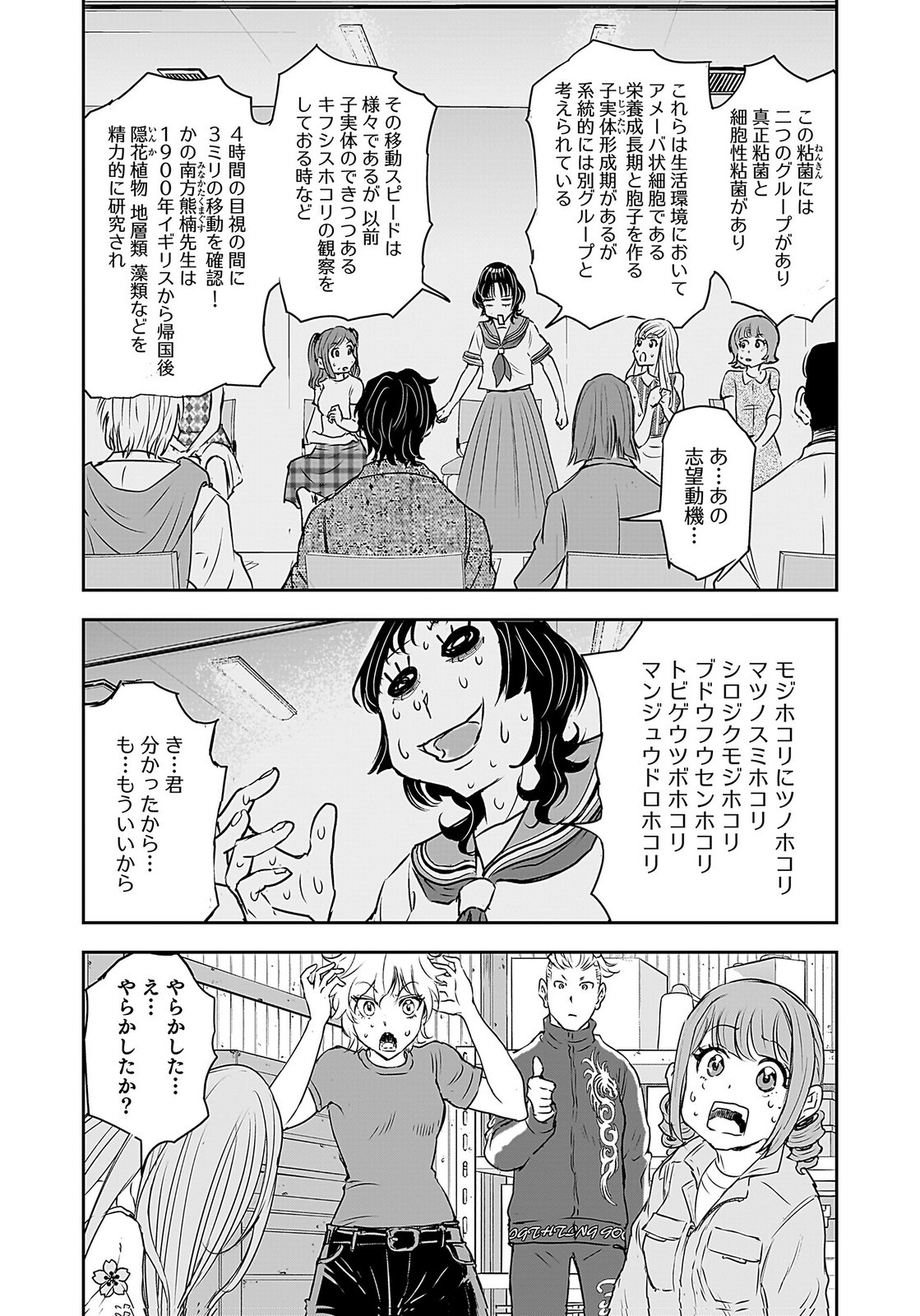HIYOKO ～REDISU SOUCHOU NO IDOL FUNTOUKI～ Chap 3 - Pic 22