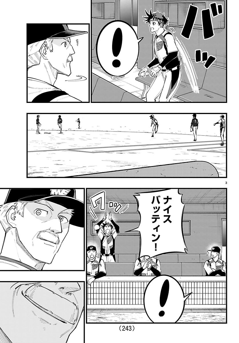 SENSHU NO KOUTAI WO OSHIRASE ITASHIMASU Chap 22 - Pic 3