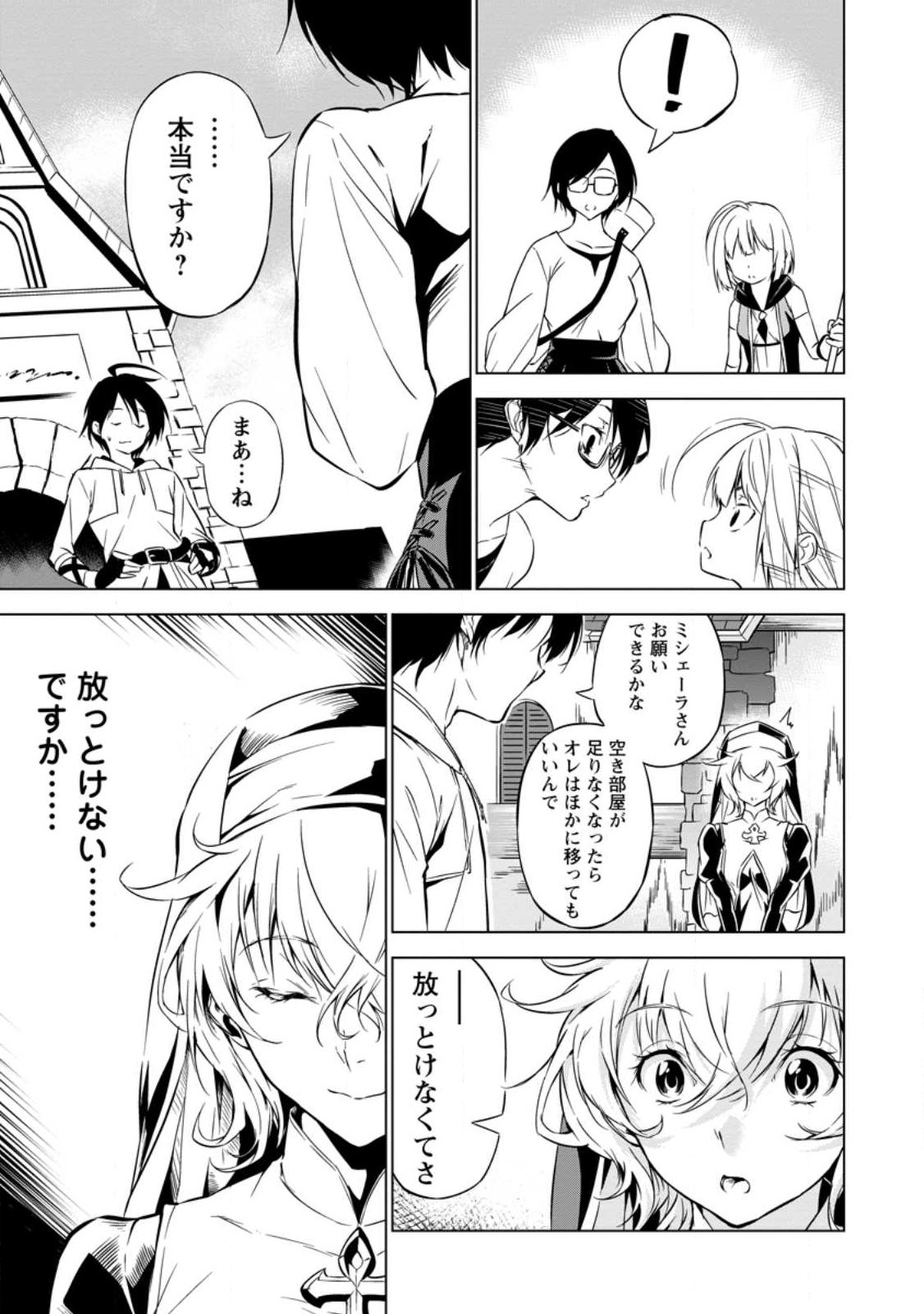ITEM DUNGEON! ~ORE DAKE TSUKURERU INOU DUNGEON KARA HAJIMARU, OCHIBORE-TACHI NO EIYUUTAN~ Chap 2.1 - Pic 9