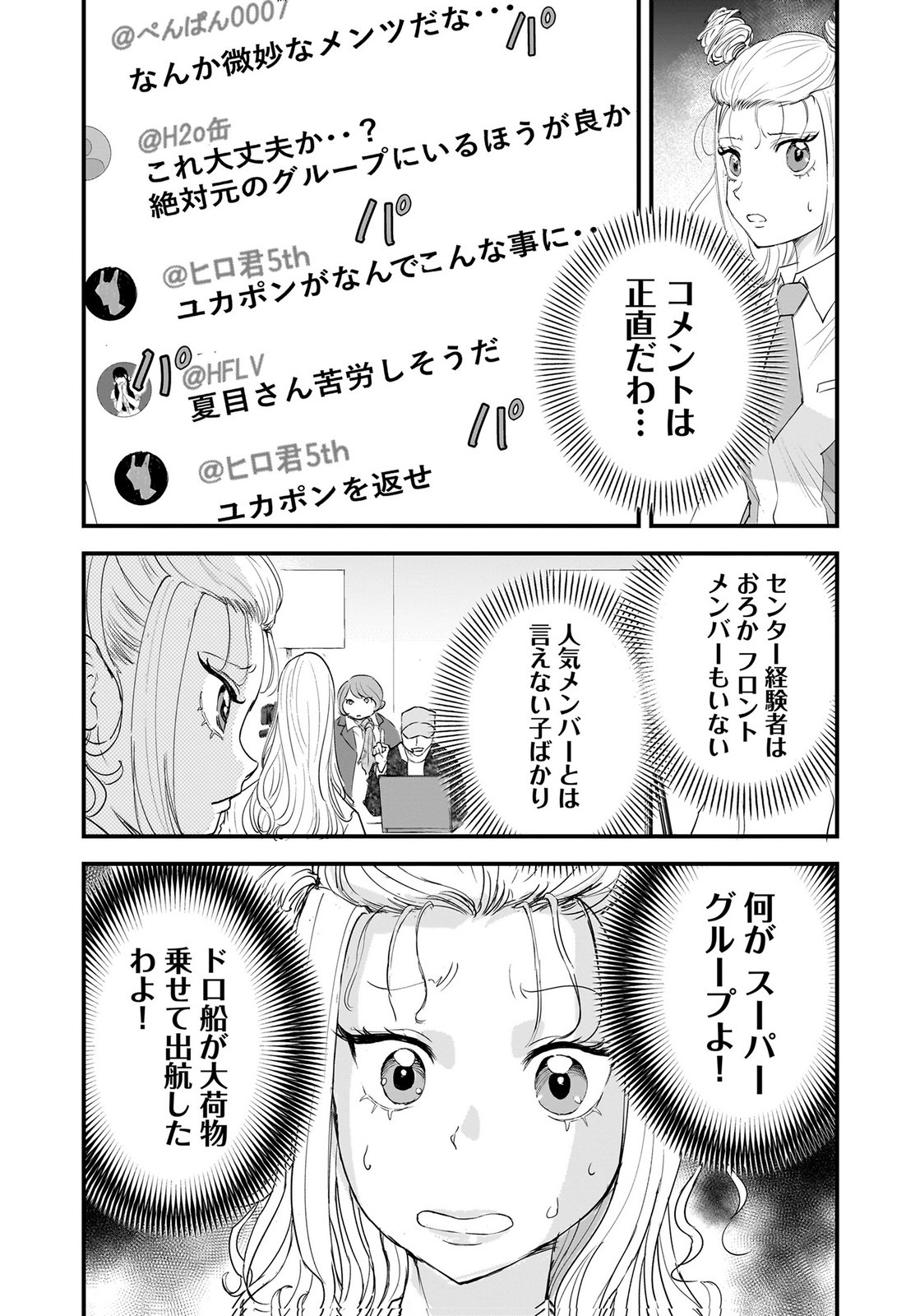 HIYOKO ～REDISU SOUCHOU NO IDOL FUNTOUKI～ Chap 9 - Pic 6