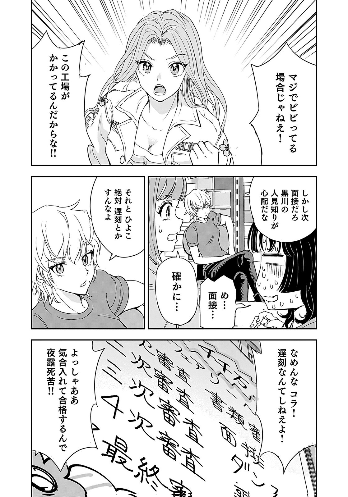 HIYOKO ～REDISU SOUCHOU NO IDOL FUNTOUKI～ Chap 3 - Pic 7