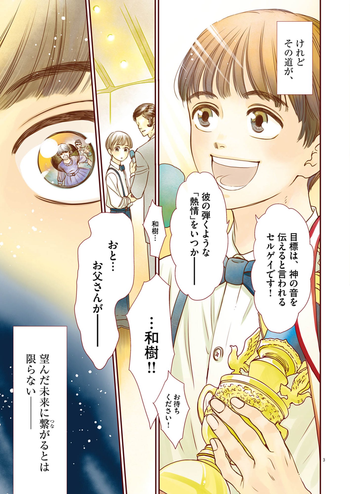 NETSUJOU O KIKASETE Chap 1 - Pic 3