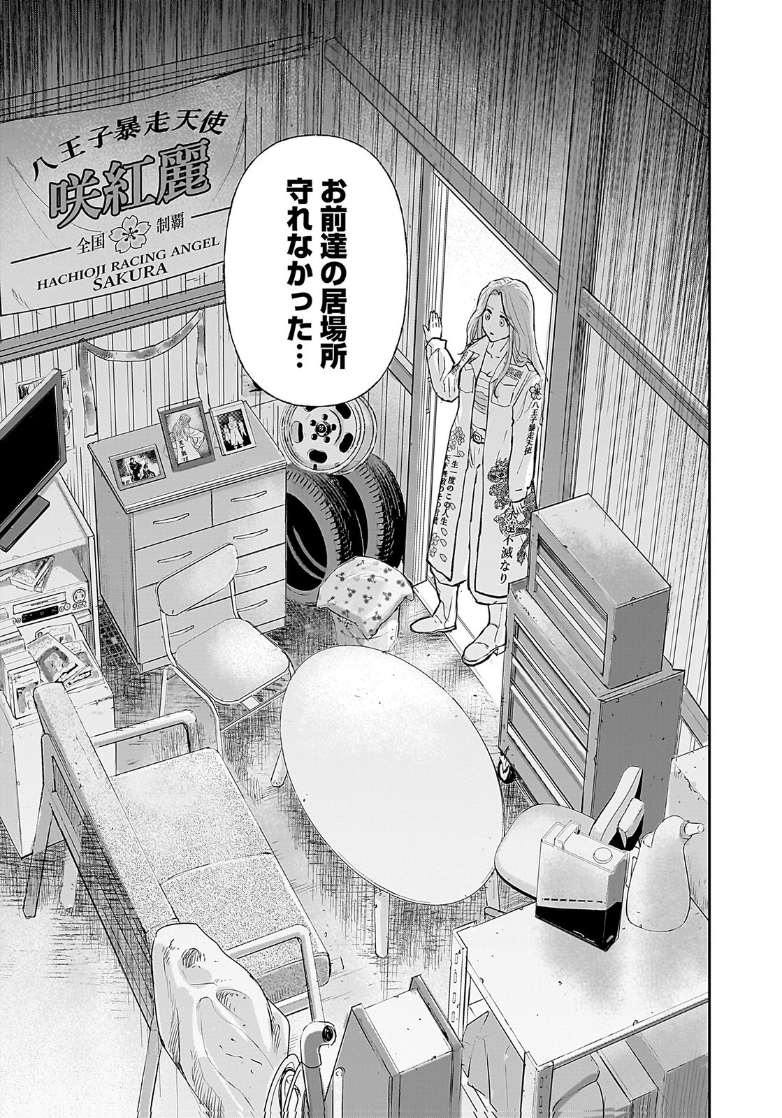 HIYOKO ～REDISU SOUCHOU NO IDOL FUNTOUKI～ Chap 1 - Pic 34