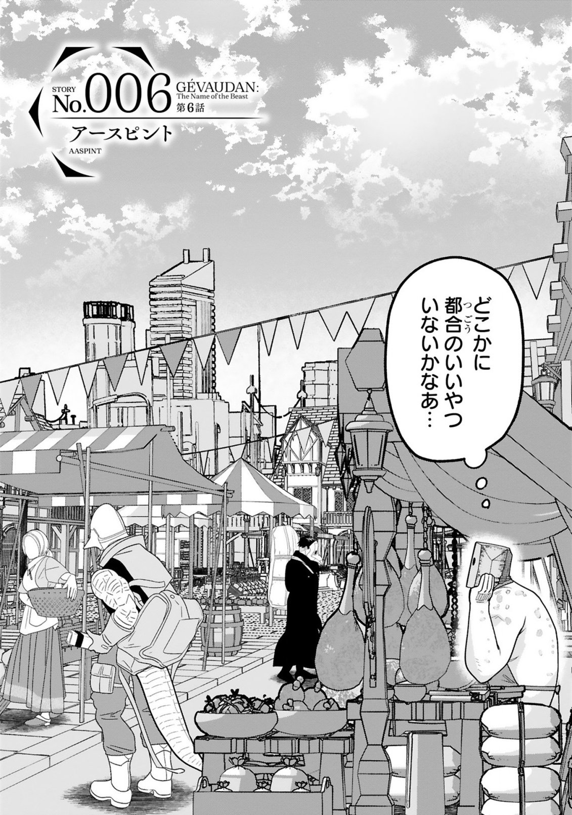 GEVAUDAN TO IU KEMONO: ROUGOKU DE ONNA WO MUSABORU MOTO NINGEN NO SAIKYOU MONSTER WA, FUKUSHUU NO PRISON BREAK WO KUWADATERU Chap 6 - Pic 2