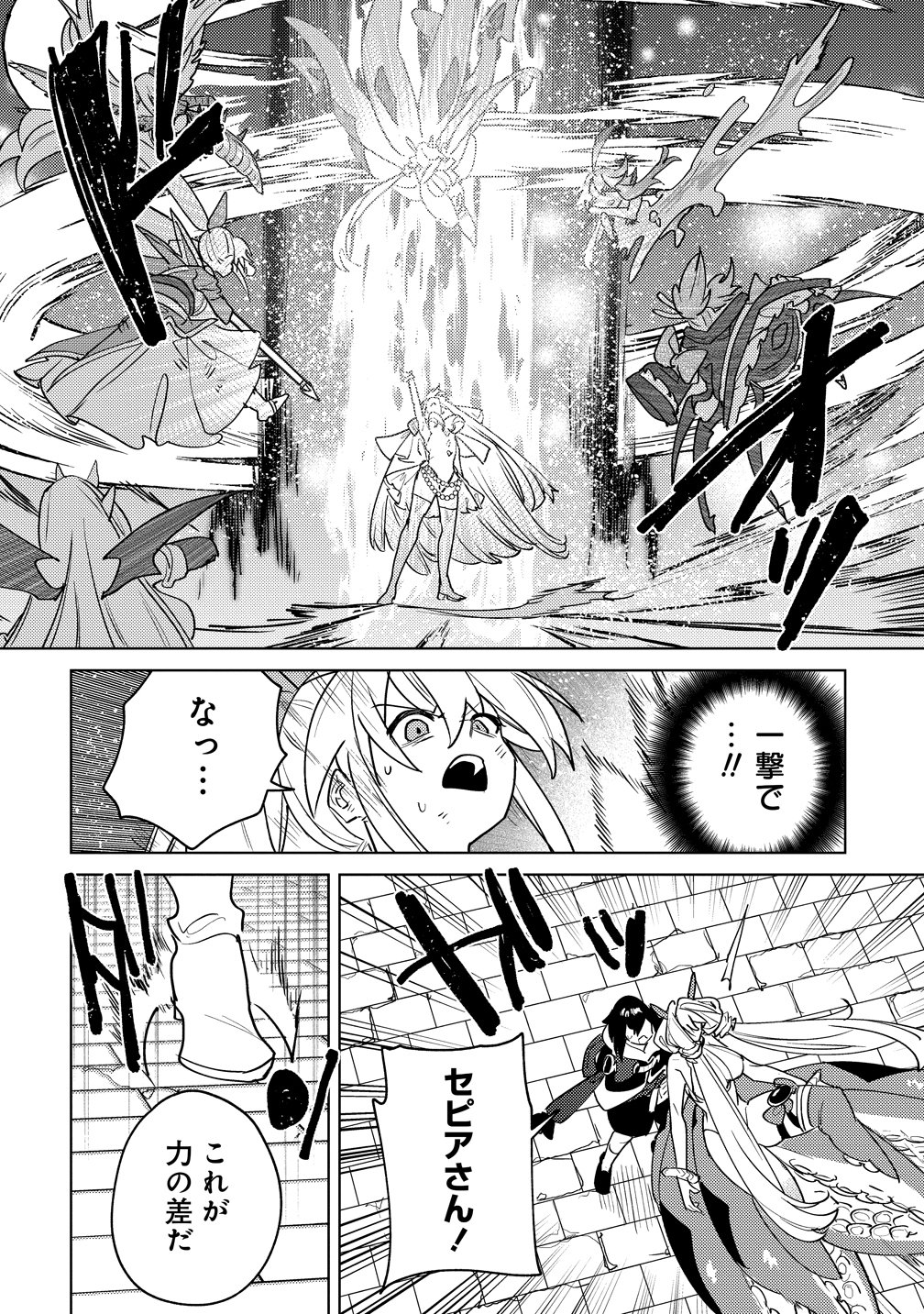 NADE NADE SKILL DE MARYOKU CHUUNYUU!! Chap 22 - Pic 22
