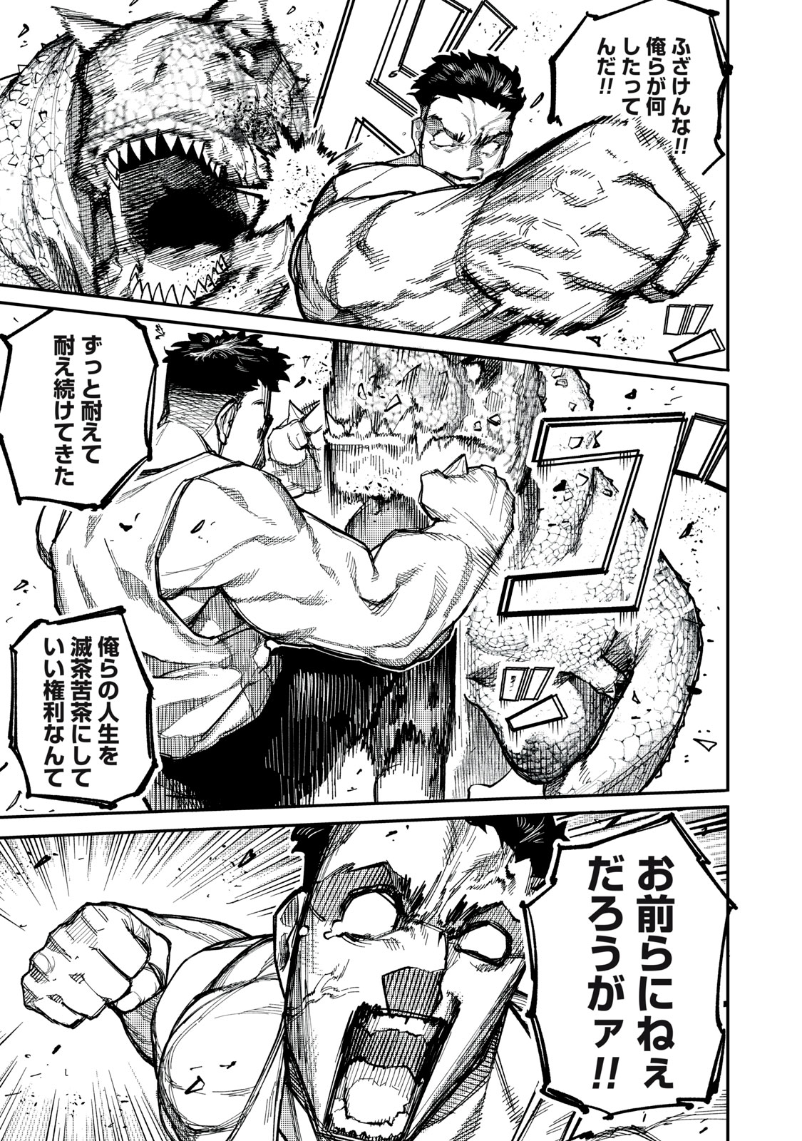 DINOMAX Chap 1 - Pic 45