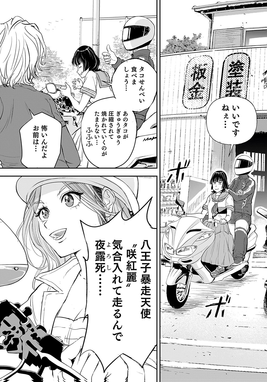 HIYOKO ～REDISU SOUCHOU NO IDOL FUNTOUKI～ Chap 1 - Pic 21