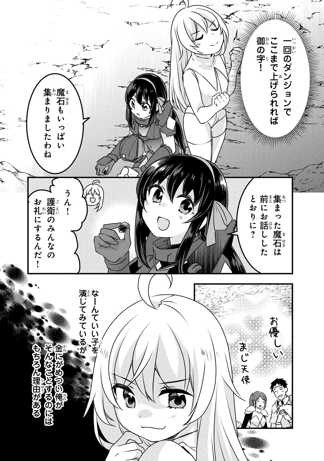 MOB NA SHUJINKOU: SHOUSETSU NO NAKA NO MOB WA KAWAII KEDO MONDAI GA ARU Chap 5 - Pic 22
