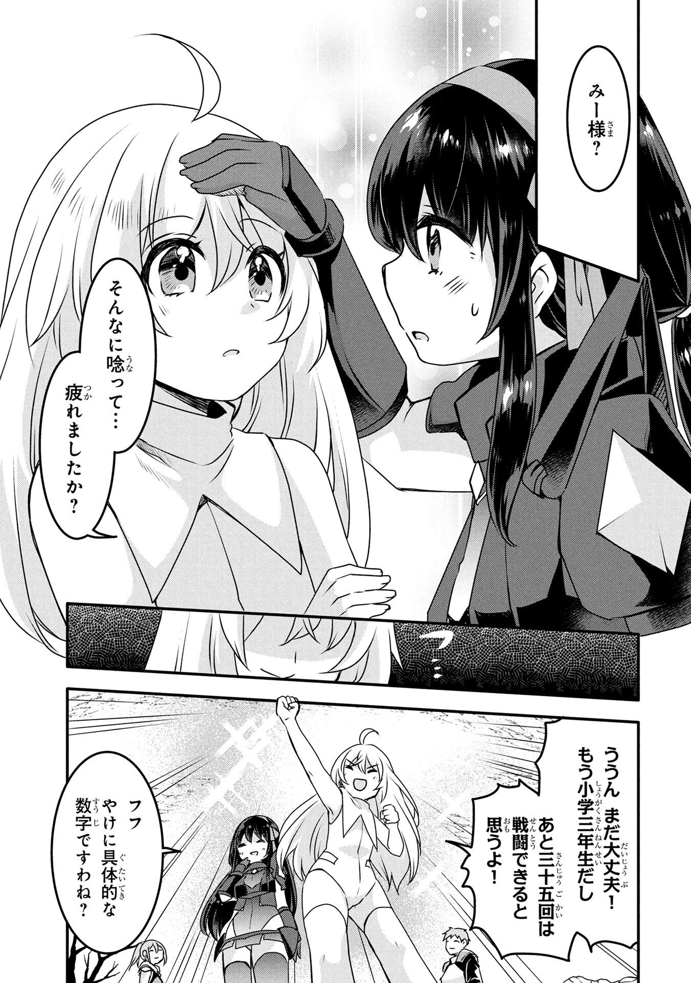 MOB NA SHUJINKOU: SHOUSETSU NO NAKA NO MOB WA KAWAII KEDO MONDAI GA ARU Chap 5 - Pic 19