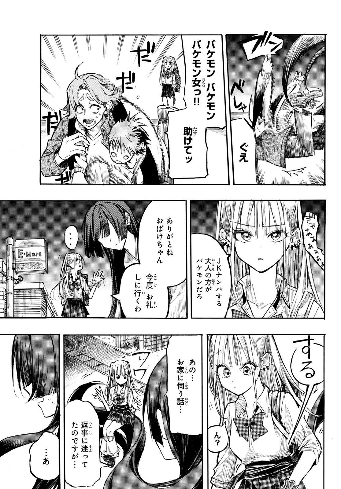 ONRYO BIYORI Chap 1 - Pic 19