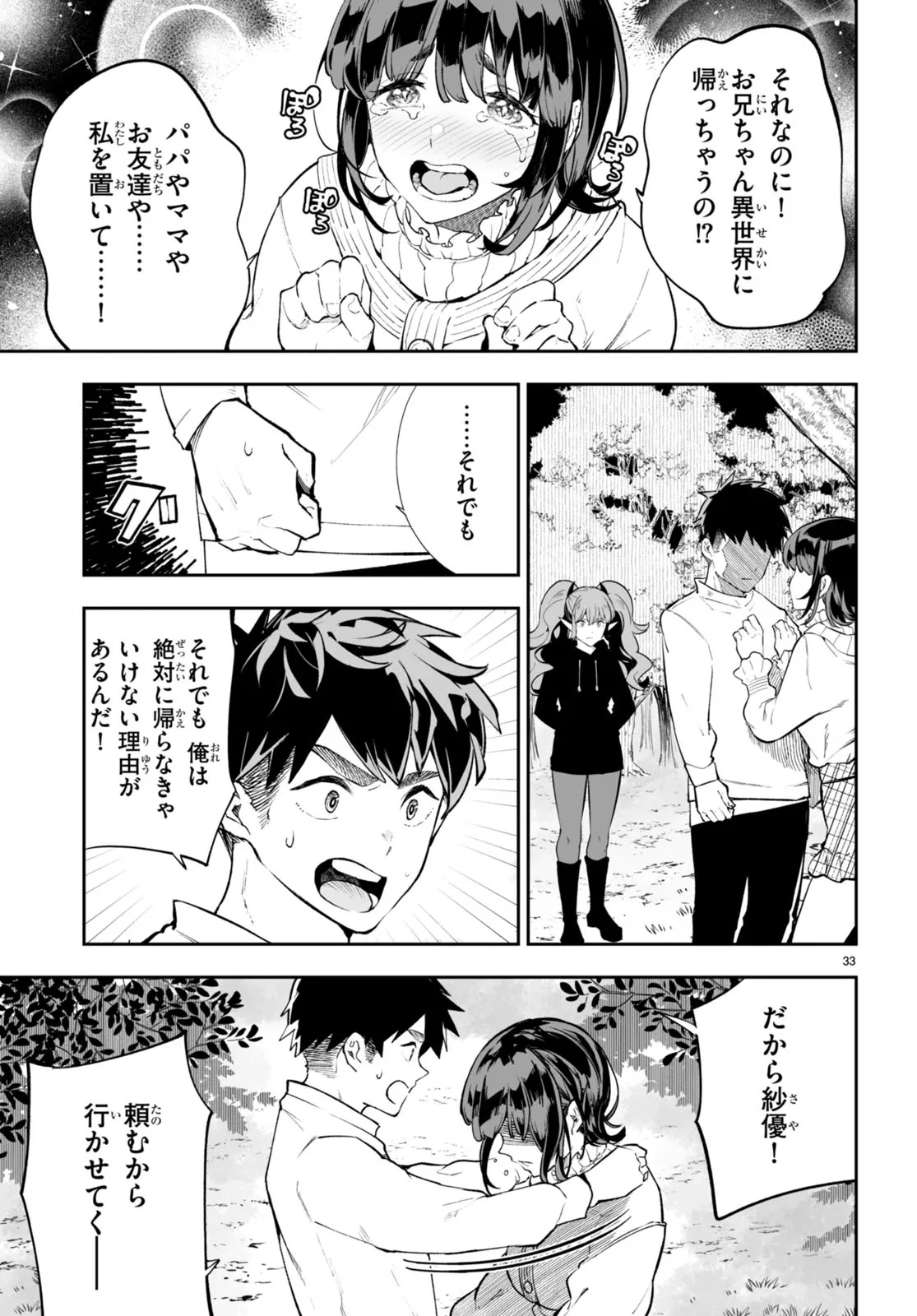 TENSEI KENJA WA KAERITAI Chap 0 - Pic 33