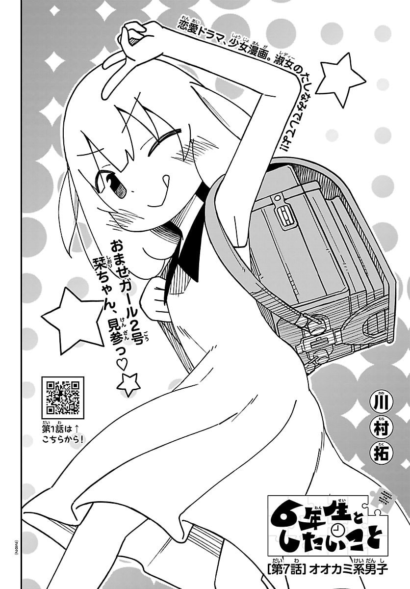 ROKU NENSEI TO SHITAI KOTO Chap 7 - Pic 2