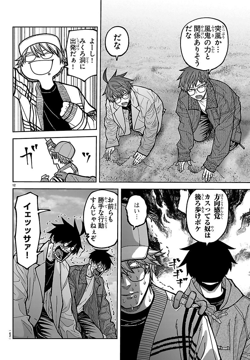 TOUGEN ANKI - RAW Chap 284 - Pic 12