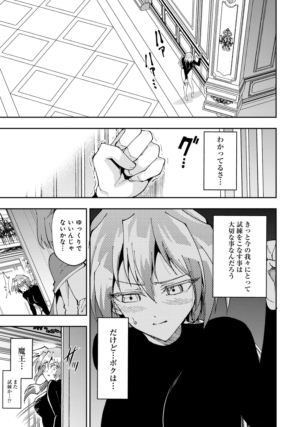 MAOU NO MUSUME-TACHI TO MA GUWA EBA TSUYOKU NARERUTTE HONTOU DESU KA? Chap 51 - Pic 11