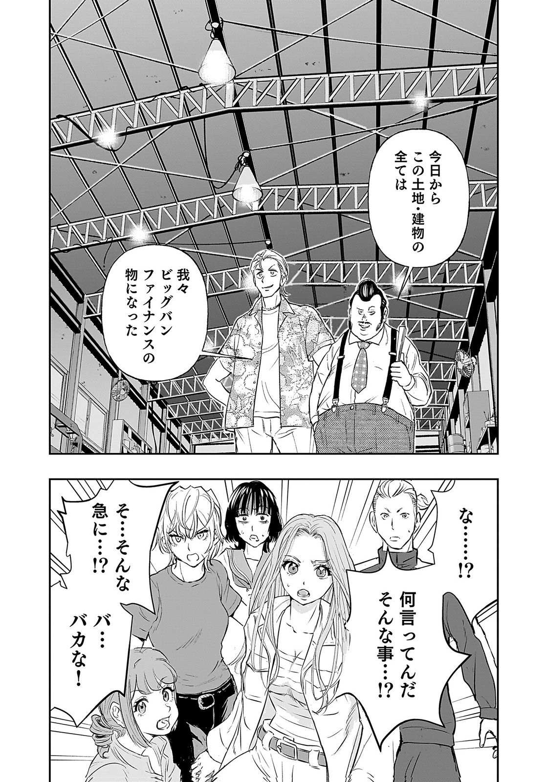HIYOKO ～REDISU SOUCHOU NO IDOL FUNTOUKI～ Chap 1 - Pic 31