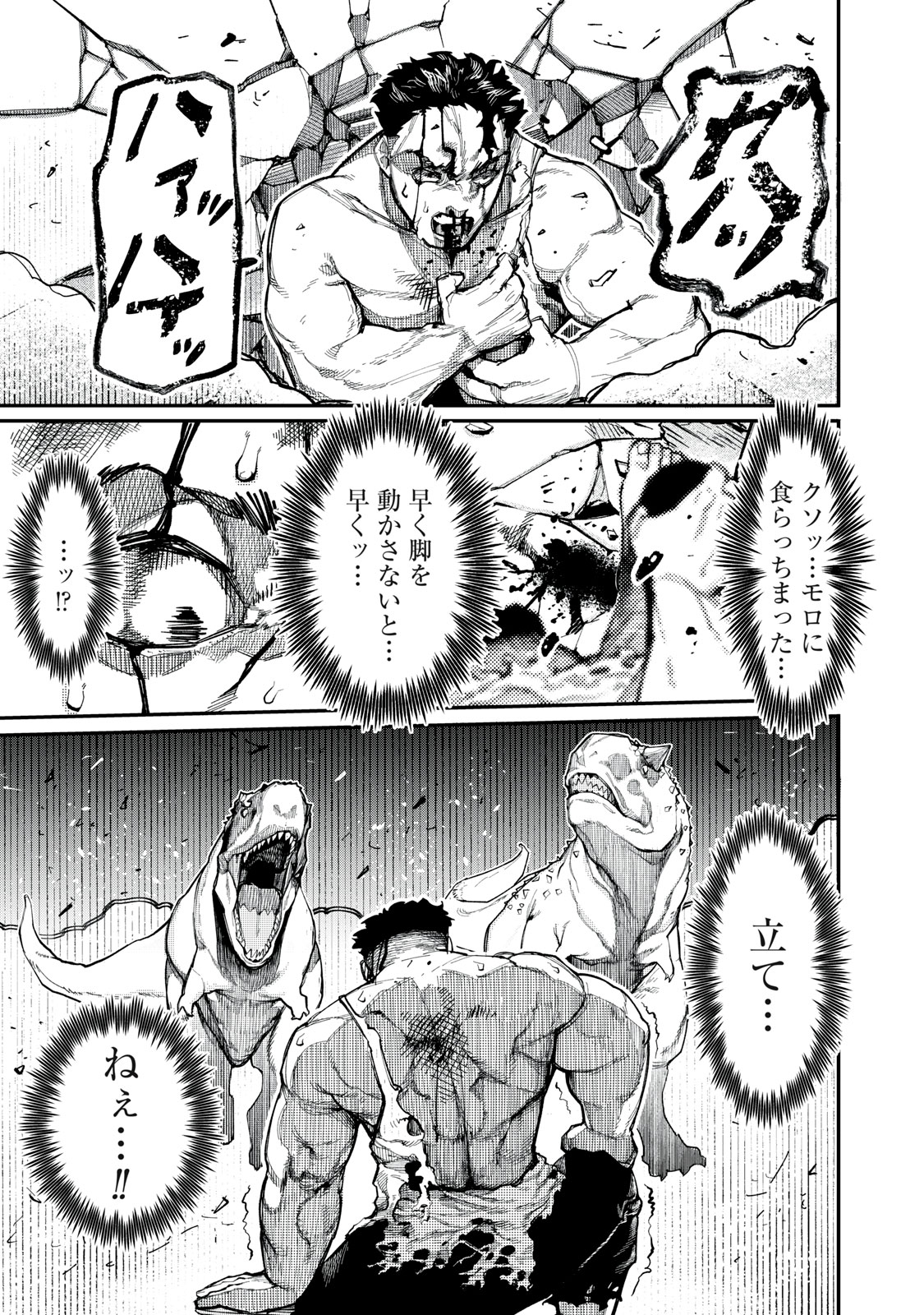 DINOMAX Chap 1 - Pic 47