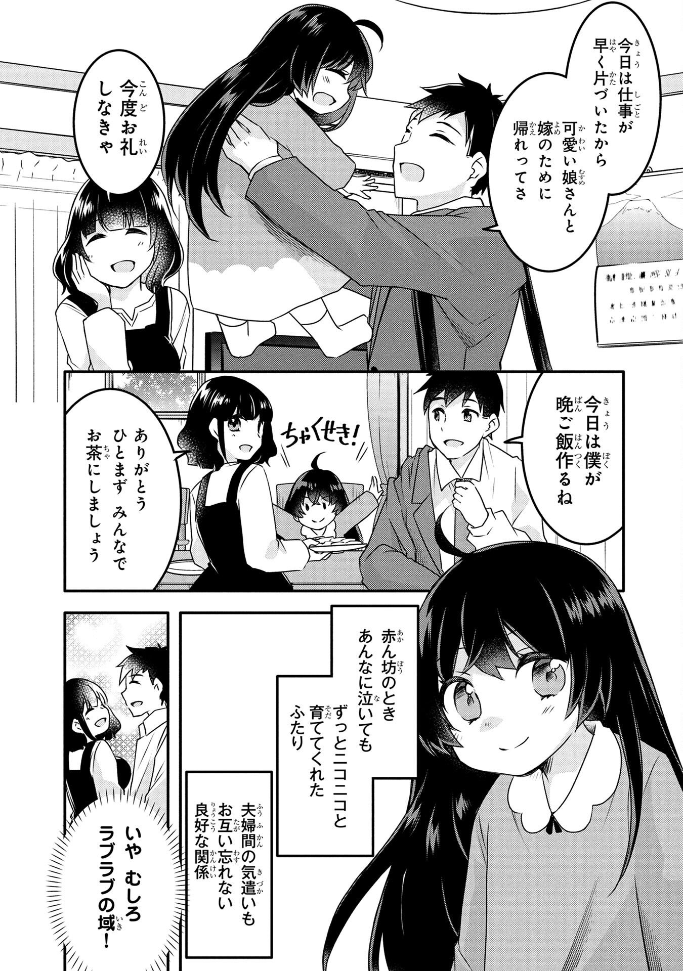 MOB NA SHUJINKOU: SHOUSETSU NO NAKA NO MOB WA KAWAII KEDO MONDAI GA ARU Chap 1 - Pic 15