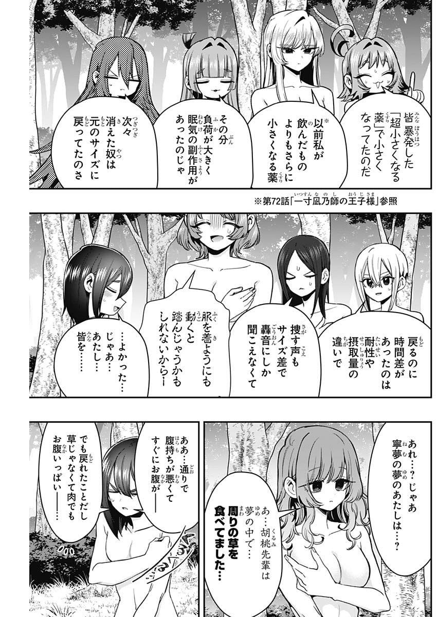 KIMI NO KOTO GA DAI DAI DAI DAI DAISUKI NA 100-RI NO KANOJO - RAW Chap 255 - Pic 19