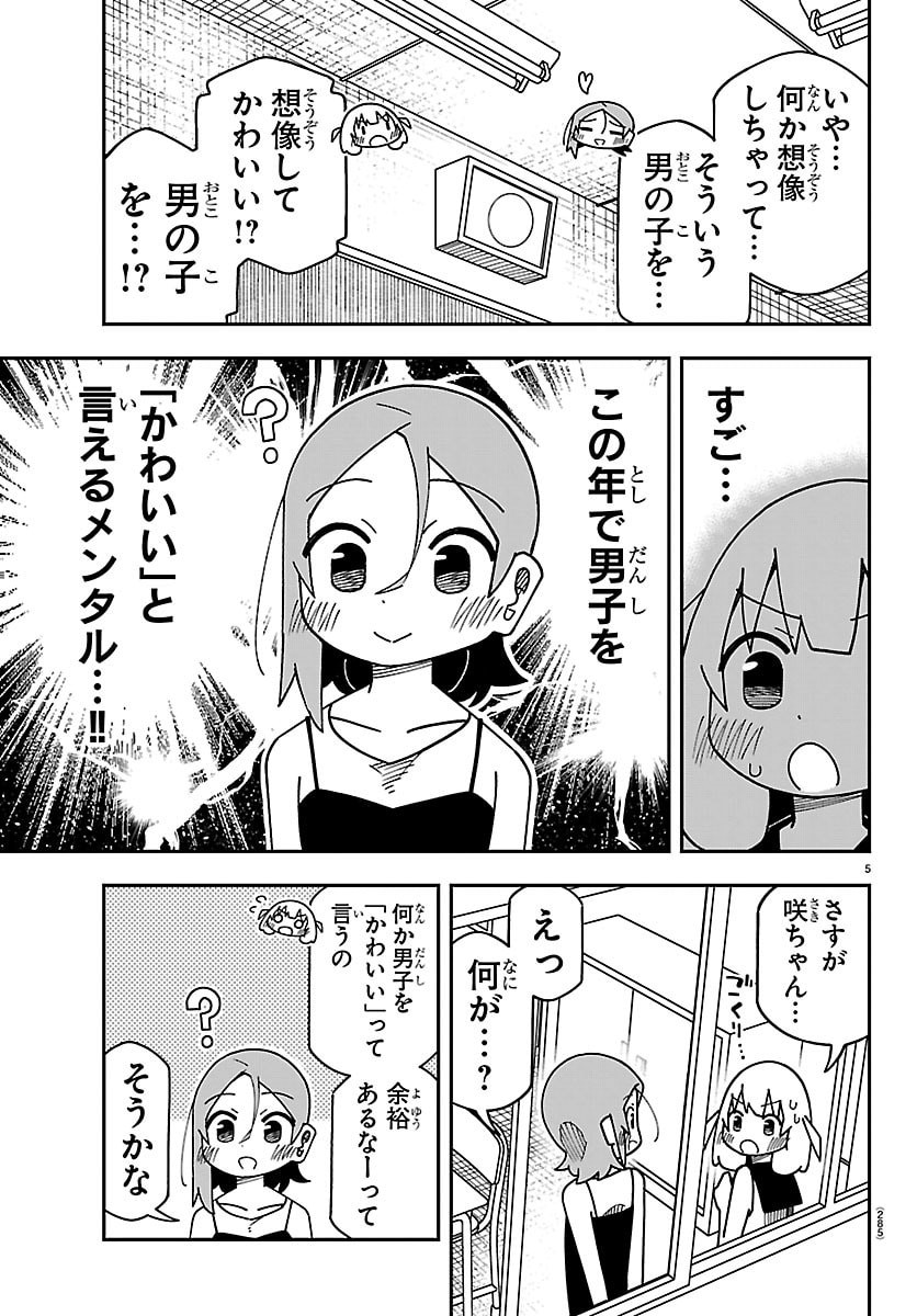 ROKU NENSEI TO SHITAI KOTO Chap 7 - Pic 5