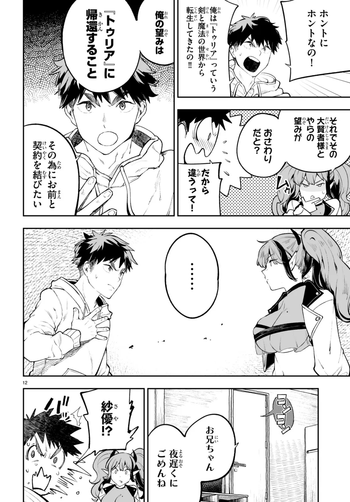 TENSEI KENJA WA KAERITAI Chap 0 - Pic 12
