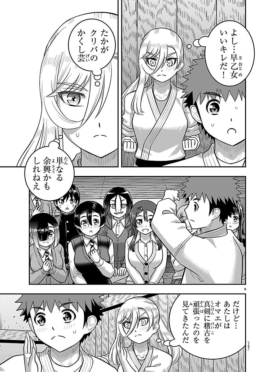 YANKEE JK KUZUHANA-CHAN Chap 296 - Pic 9