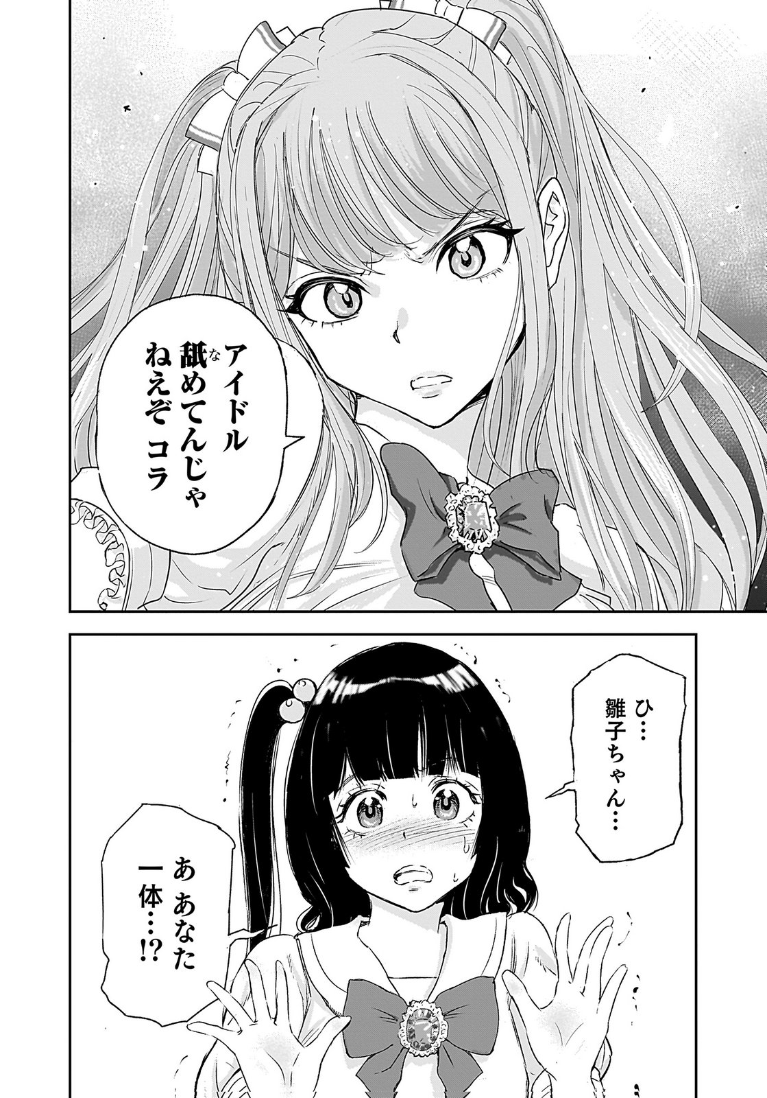 HIYOKO ～REDISU SOUCHOU NO IDOL FUNTOUKI～ Chap 1 - Pic 8