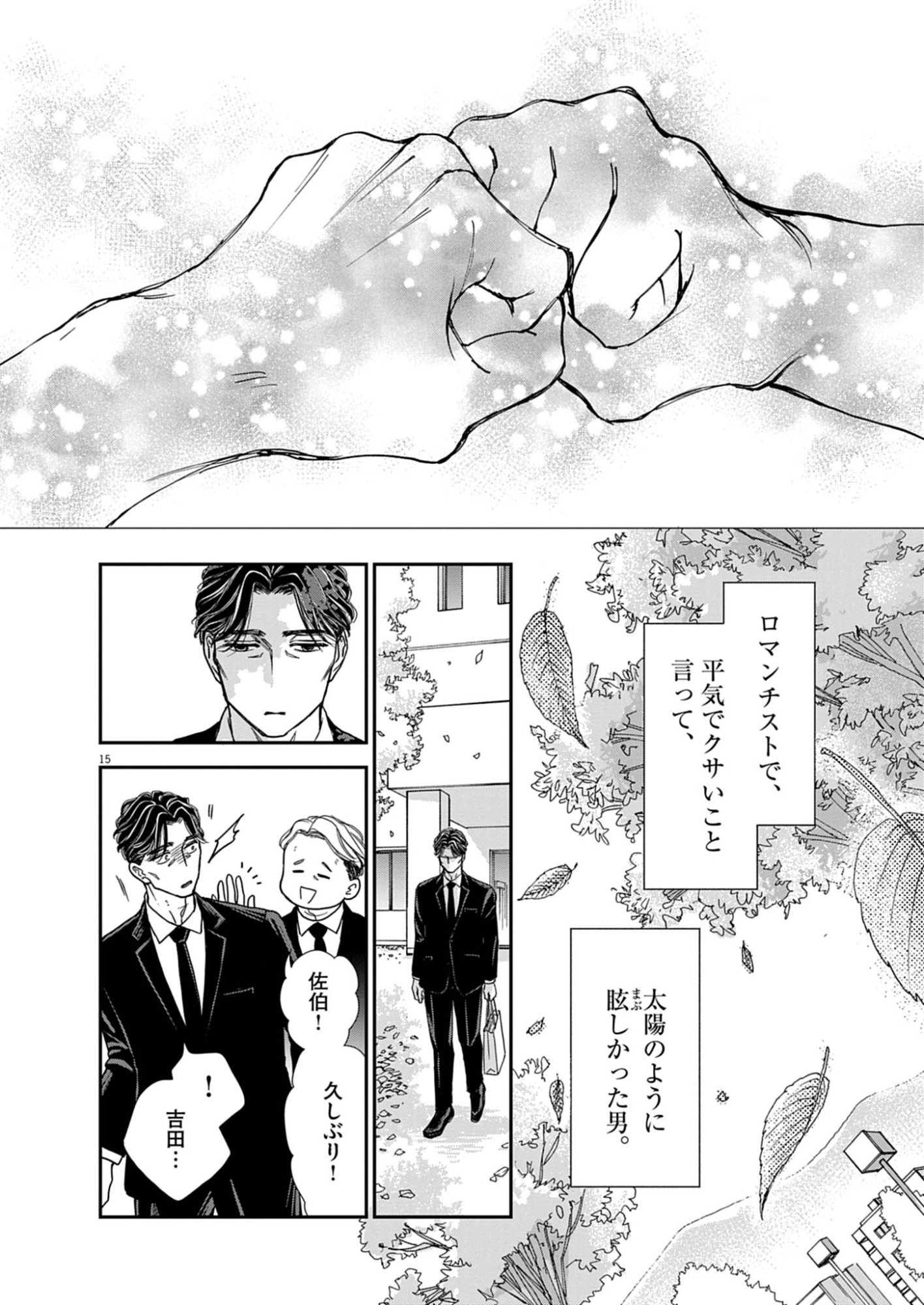 NETSUJOU O KIKASETE Chap 1 - Pic 16