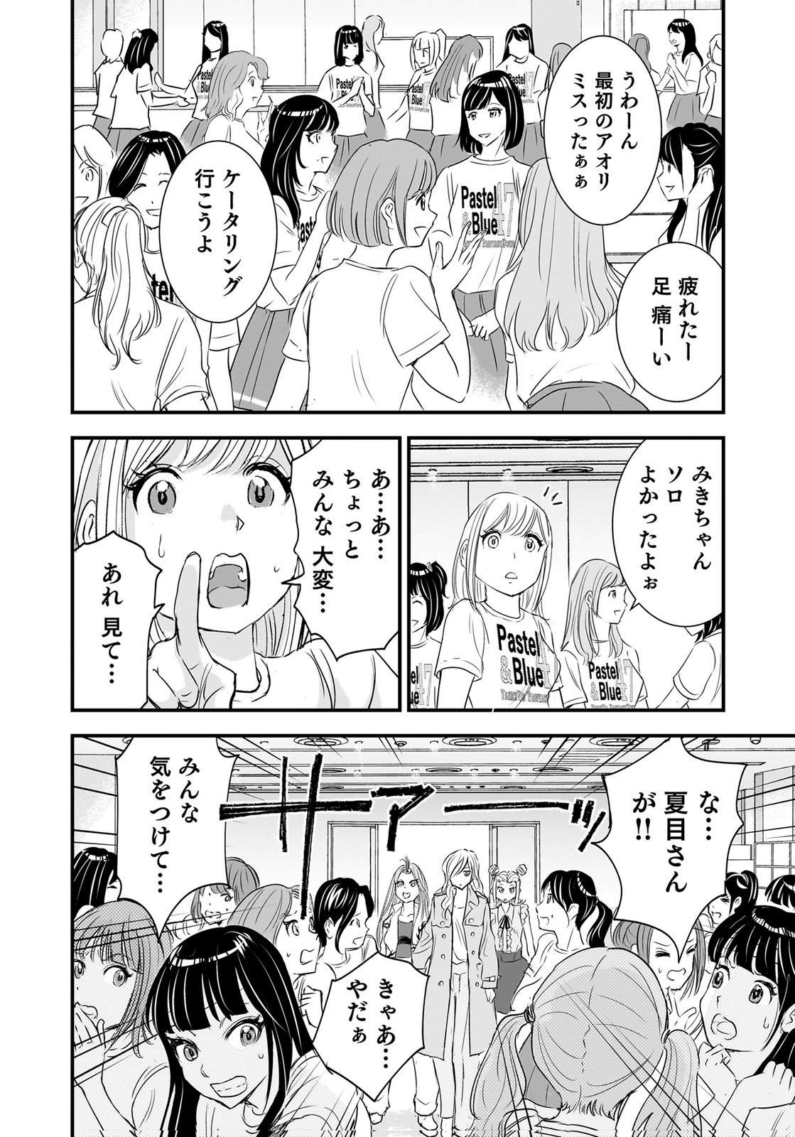 HIYOKO ～REDISU SOUCHOU NO IDOL FUNTOUKI～ Chap 7 - Pic 6