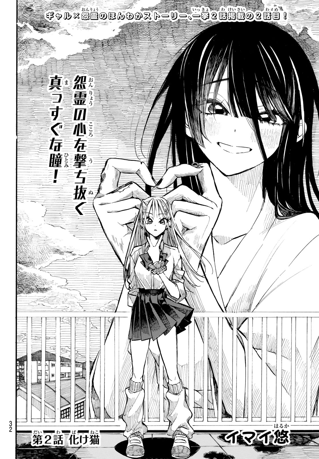 ONRYO BIYORI Chap 2 - Pic 2