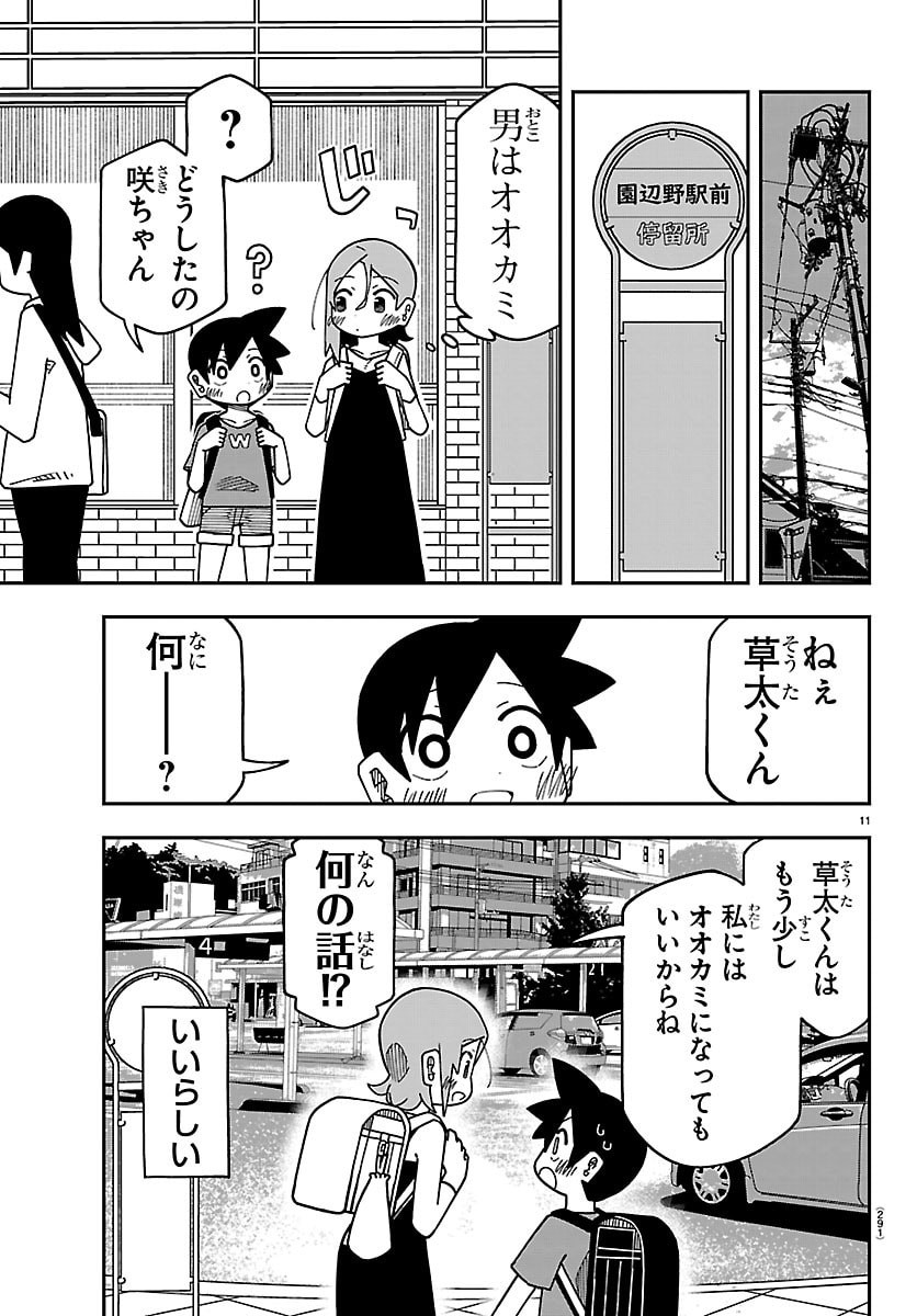 ROKU NENSEI TO SHITAI KOTO Chap 7 - Pic 11