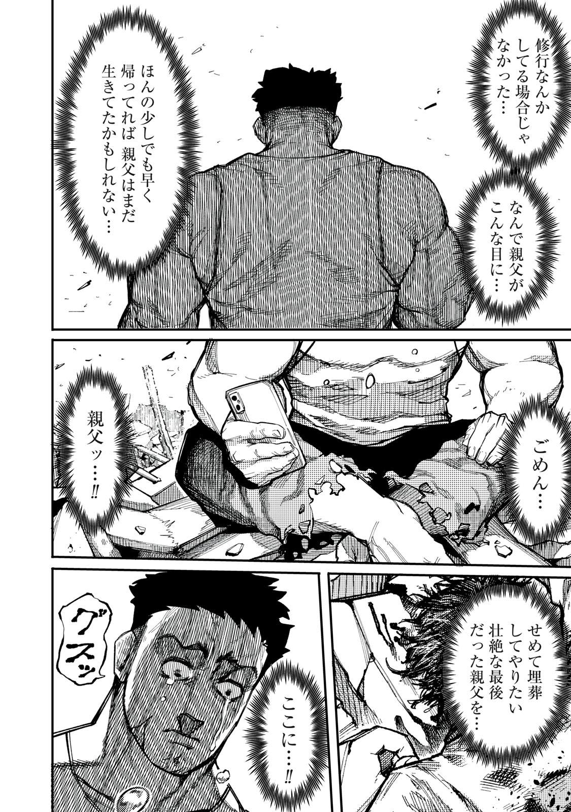 DINOMAX Chap 1 - Pic 38