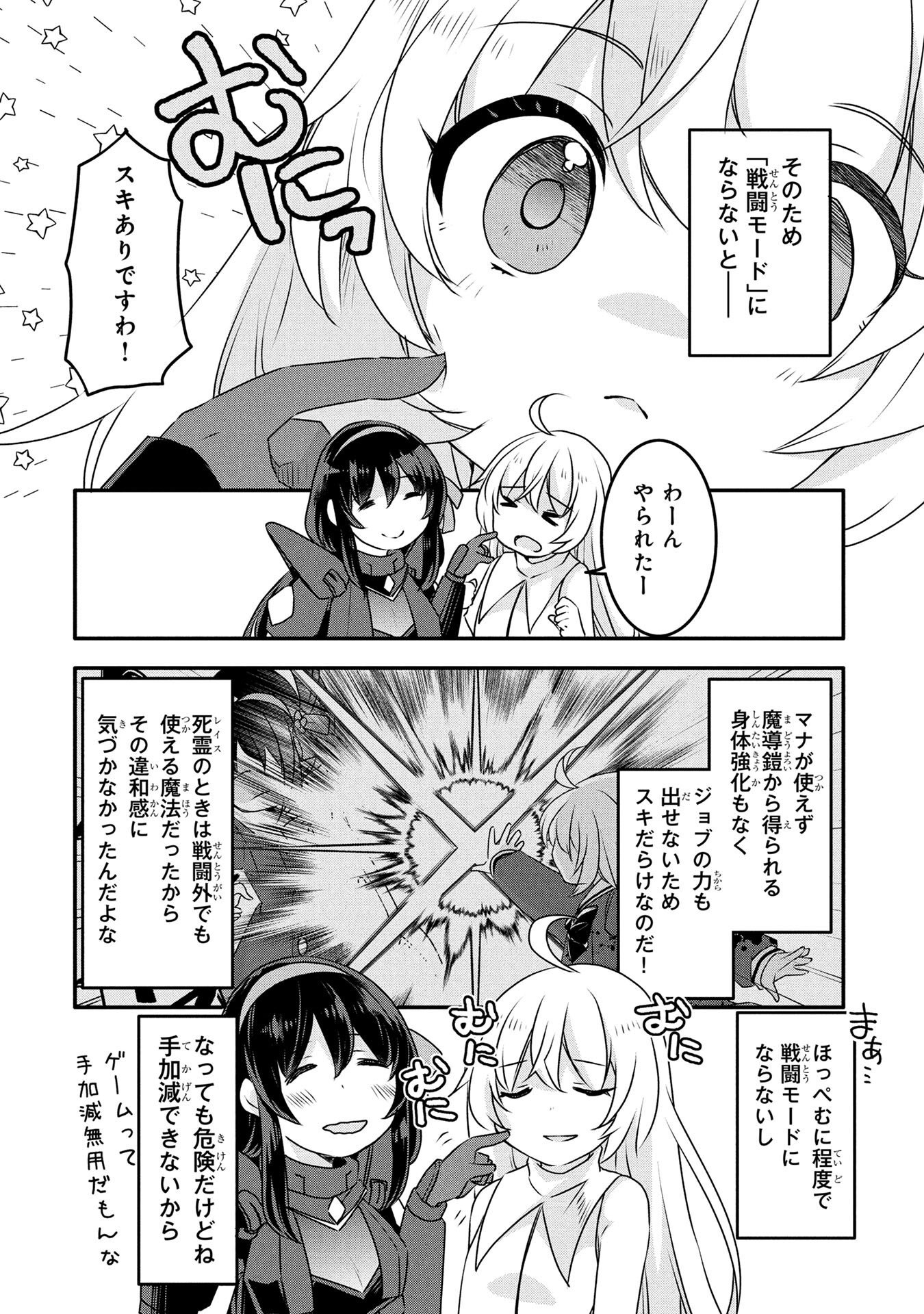 MOB NA SHUJINKOU: SHOUSETSU NO NAKA NO MOB WA KAWAII KEDO MONDAI GA ARU Chap 5 - Pic 6
