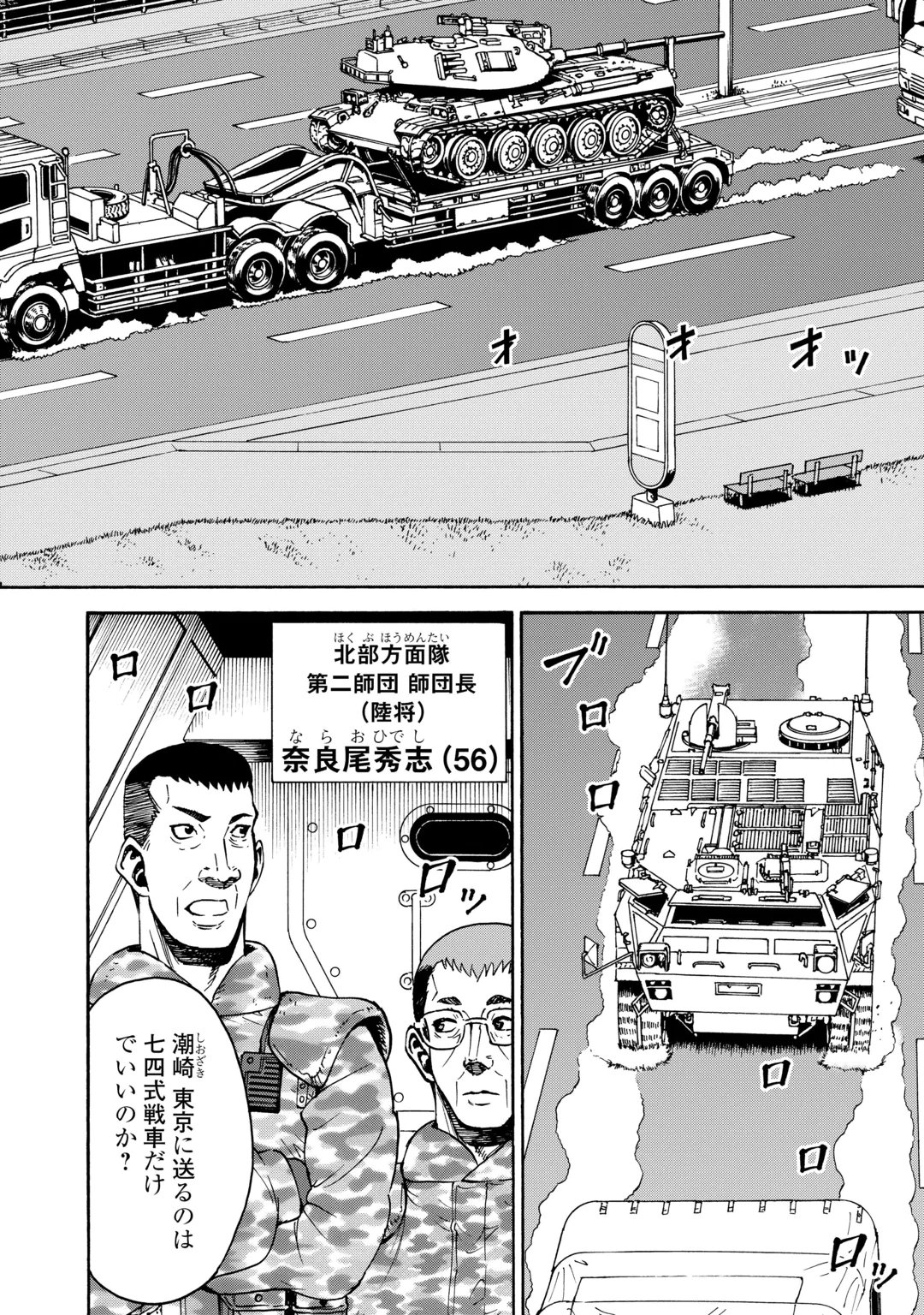 GATE 0: JIEITAI GINZAI NITE KAKU TATAKAERI Chap 25.1 - Pic 8