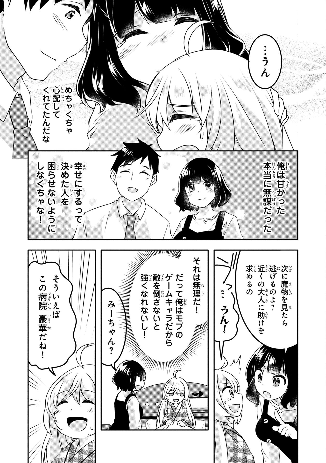 MOB NA SHUJINKOU: SHOUSETSU NO NAKA NO MOB WA KAWAII KEDO MONDAI GA ARU Chap 3 - Pic 20