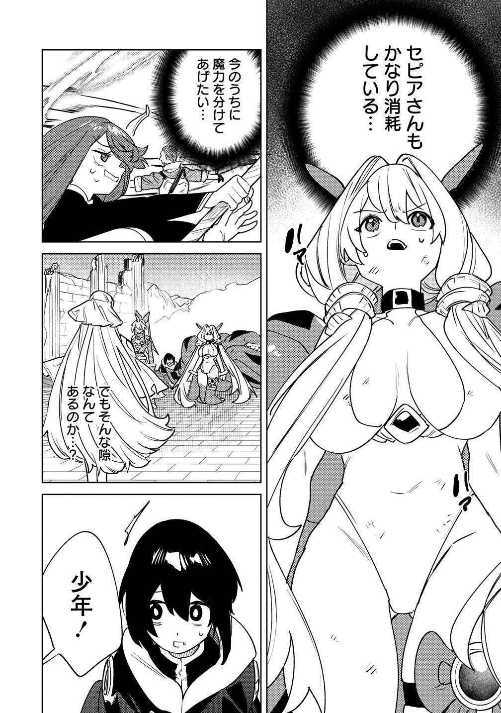NADE NADE SKILL DE MARYOKU CHUUNYUU!! Chap 22 - Pic 2