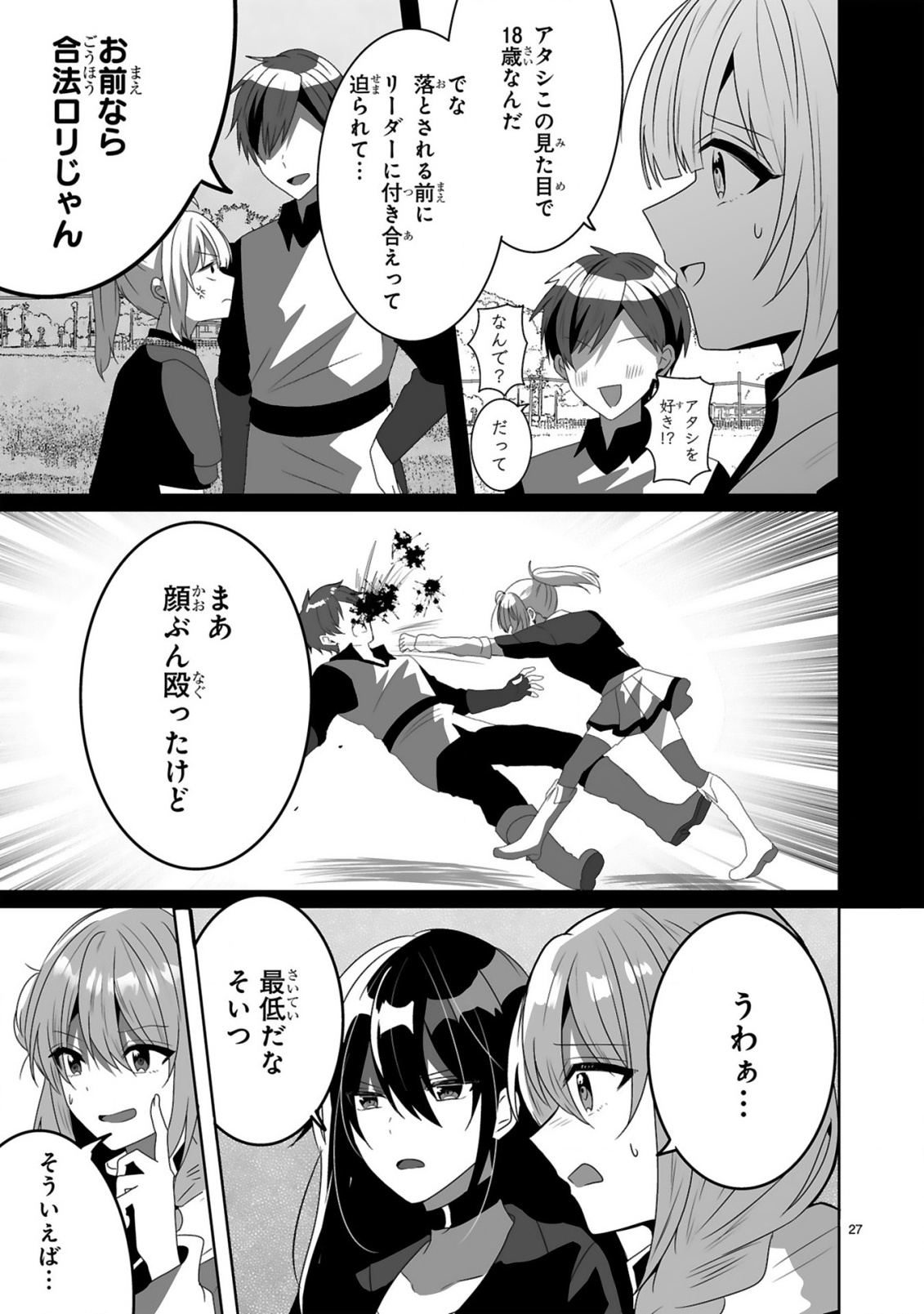 TSUIHOU SARETA KAIFUKUSHI WA [CAREER UP] DE MUSOU SHIMASU!: BISHOUJO SAN-NIN DAKE DE, SAIKYOU PARTY WO KESSEI SHIMASU Chap 3 - Pic 27
