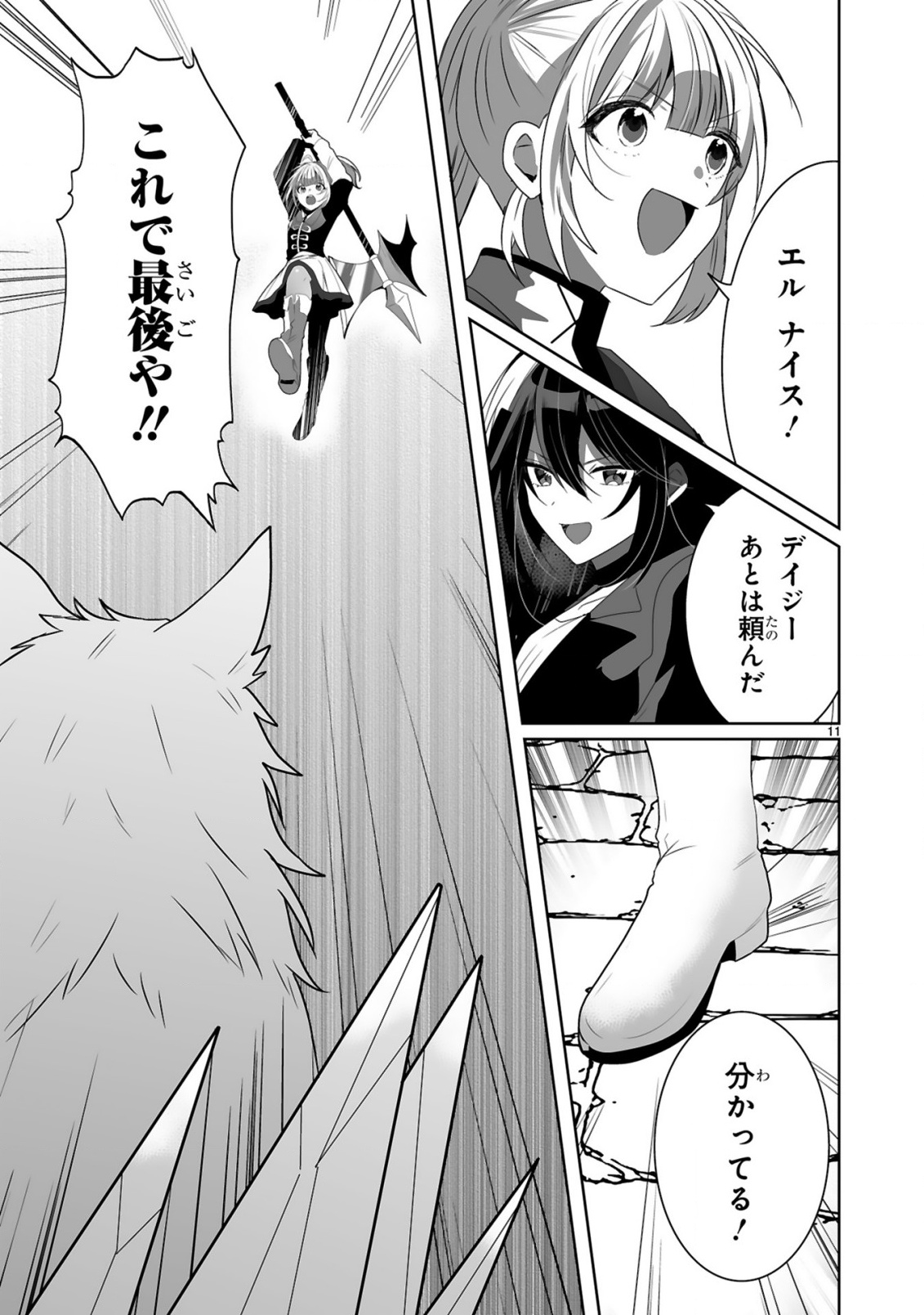 TSUIHOU SARETA KAIFUKUSHI WA [CAREER UP] DE MUSOU SHIMASU!: BISHOUJO SAN-NIN DAKE DE, SAIKYOU PARTY WO KESSEI SHIMASU Chap 3 - Pic 11