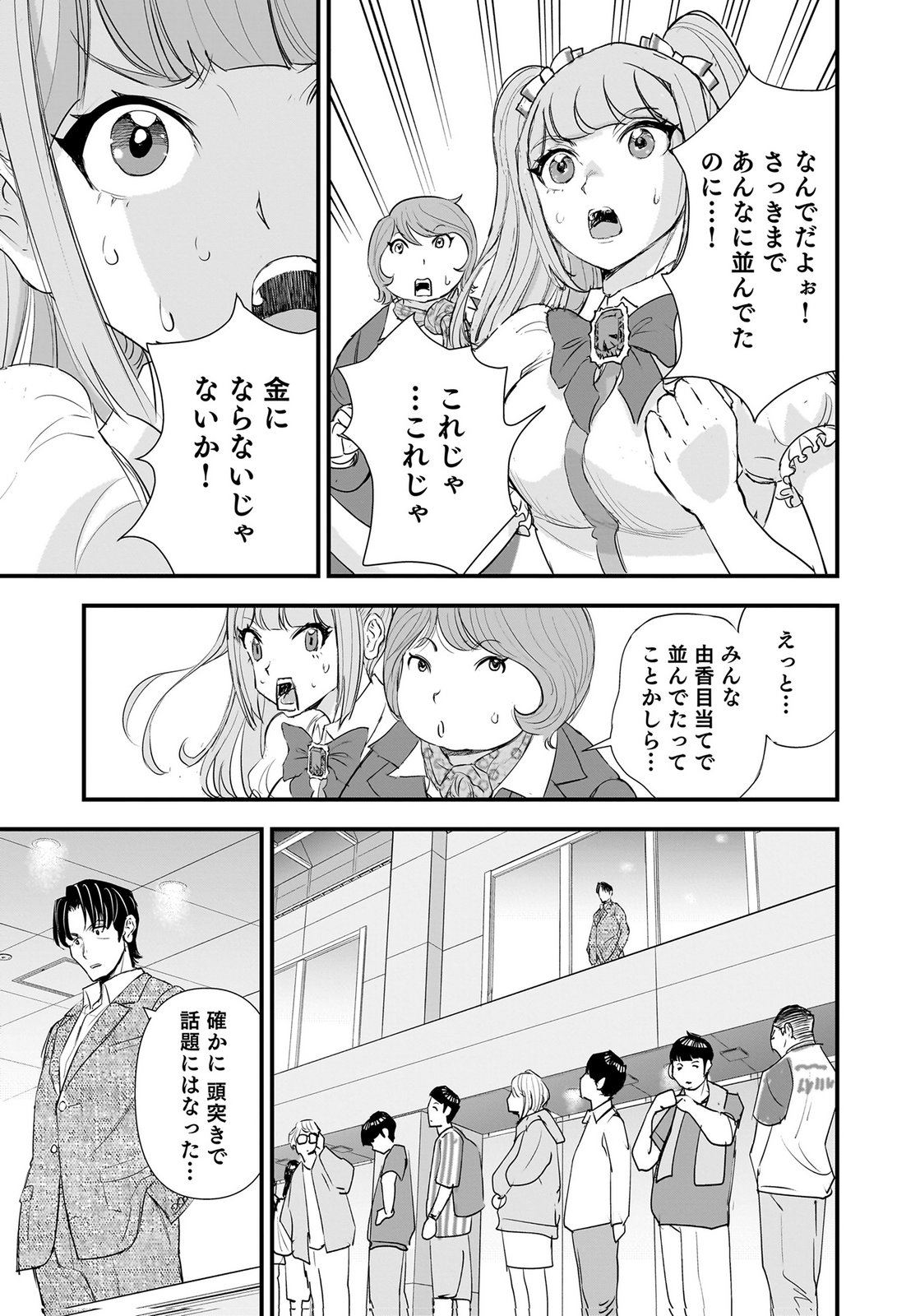 HIYOKO ～REDISU SOUCHOU NO IDOL FUNTOUKI～ Chap 9 - Pic 35