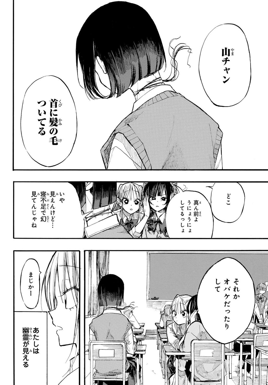 ONRYO BIYORI Chap 1 - Pic 6