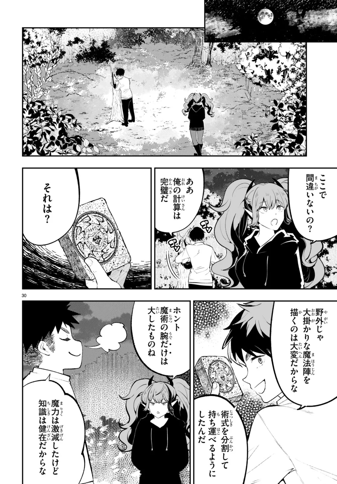 TENSEI KENJA WA KAERITAI Chap 0 - Pic 30