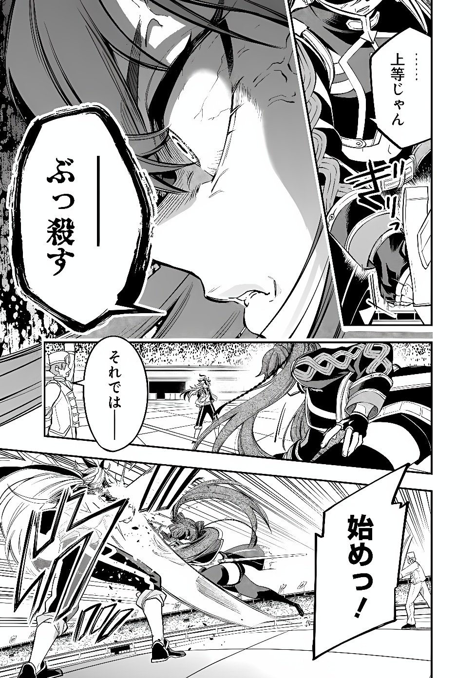 KEN WO MOTANAI KENSEI, KIZOKU NI SHIHAI SARETA KISHI GAKUEN DE MUSOU SURU - RAW Chap 18.1 - Pic 7