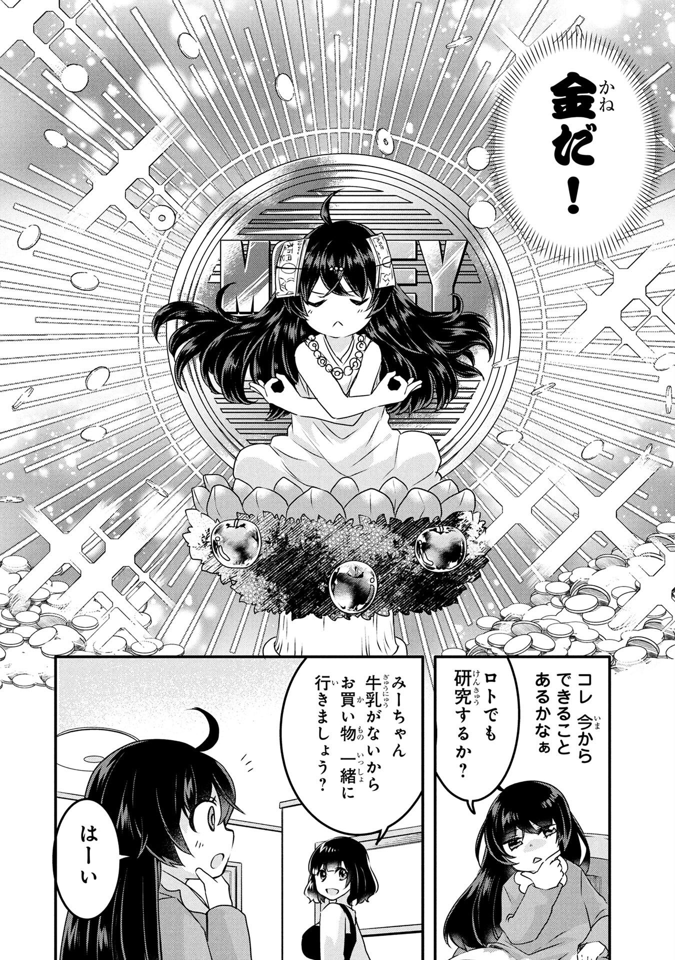 MOB NA SHUJINKOU: SHOUSETSU NO NAKA NO MOB WA KAWAII KEDO MONDAI GA ARU Chap 1 - Pic 20