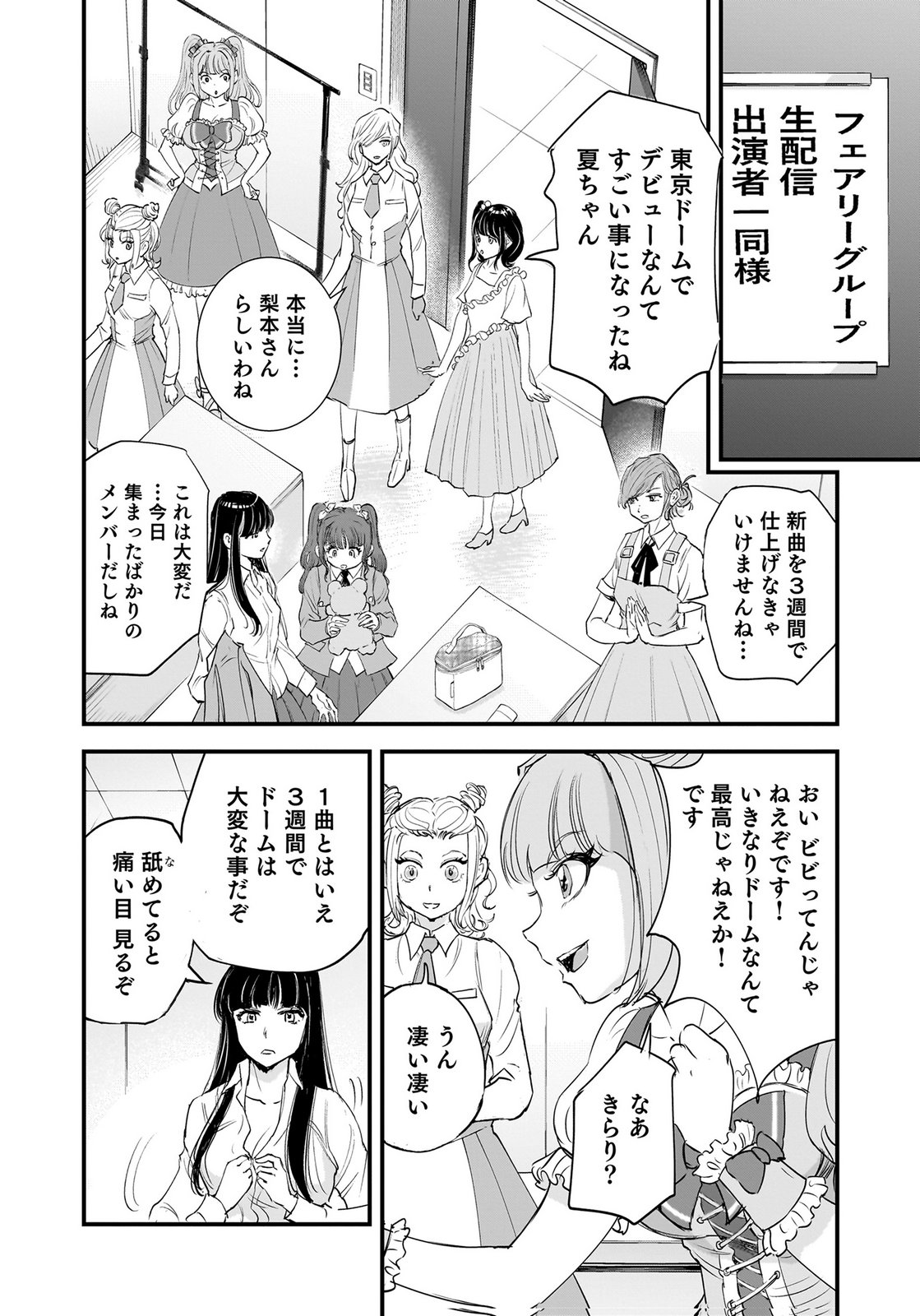 HIYOKO ～REDISU SOUCHOU NO IDOL FUNTOUKI～ Chap 9 - Pic 16