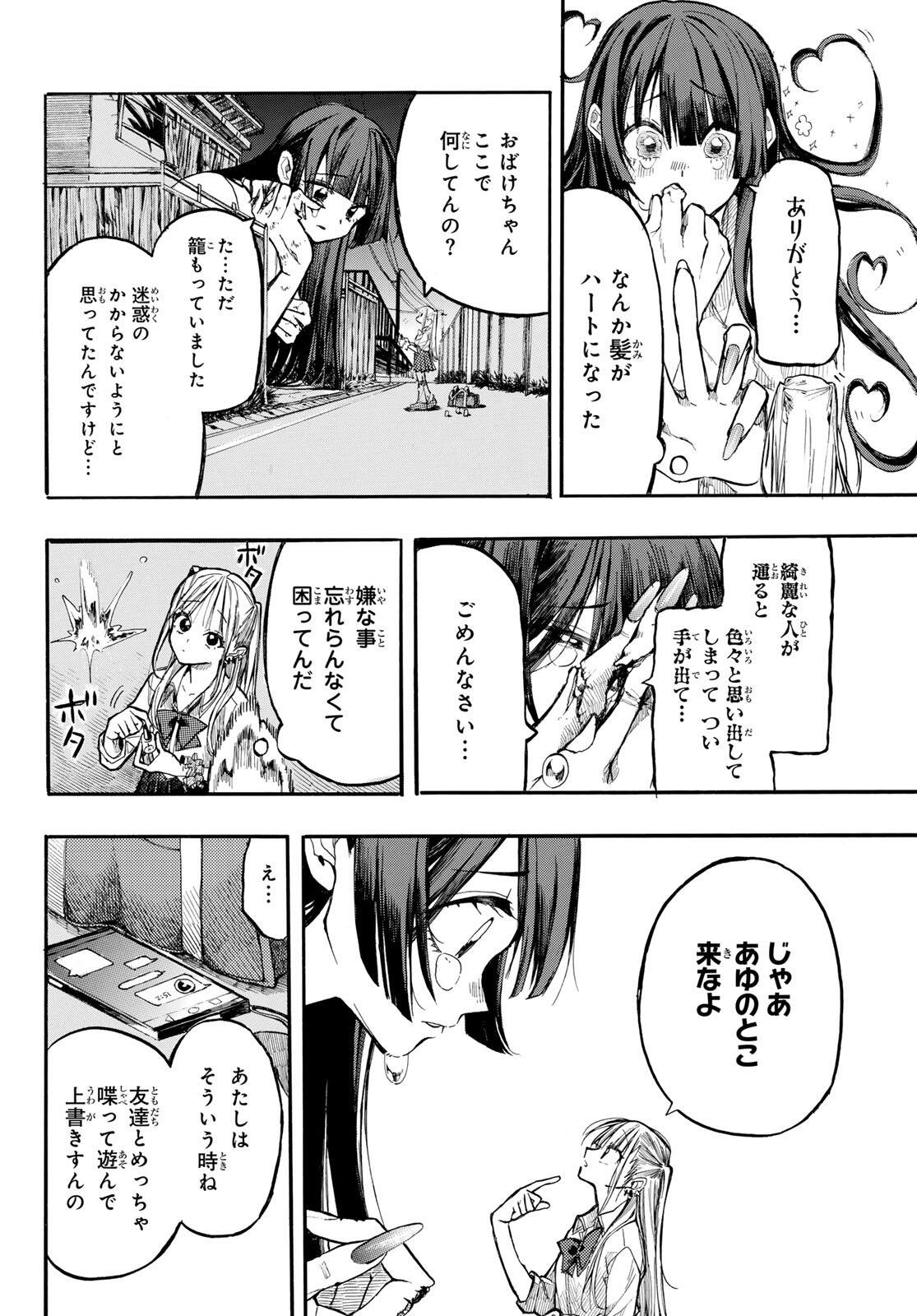 ONRYO BIYORI Chap 1 - Pic 14