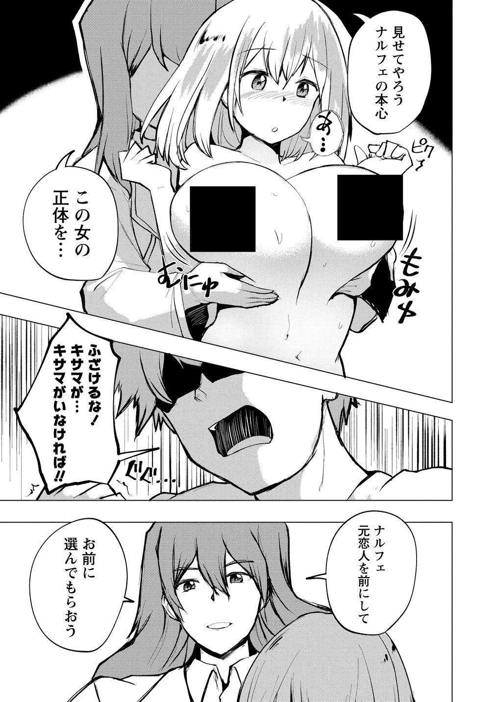 YUUSHA NI MINNA NETORARETAKEDO AKIRAMEZU NI TATAKAO. KITTO SAIGO WA ORE GA KATSU. - RAW Chap 30 - Pic 23
