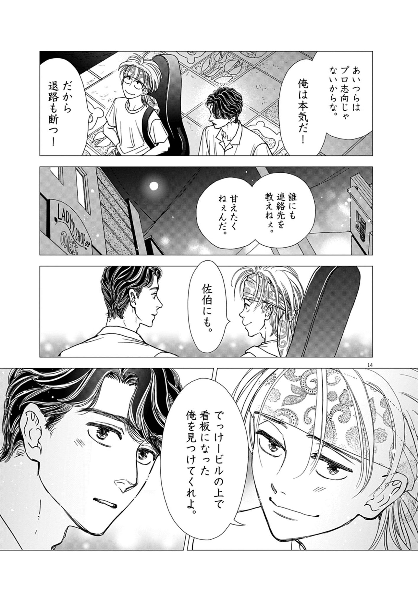 NETSUJOU O KIKASETE Chap 1 - Pic 15