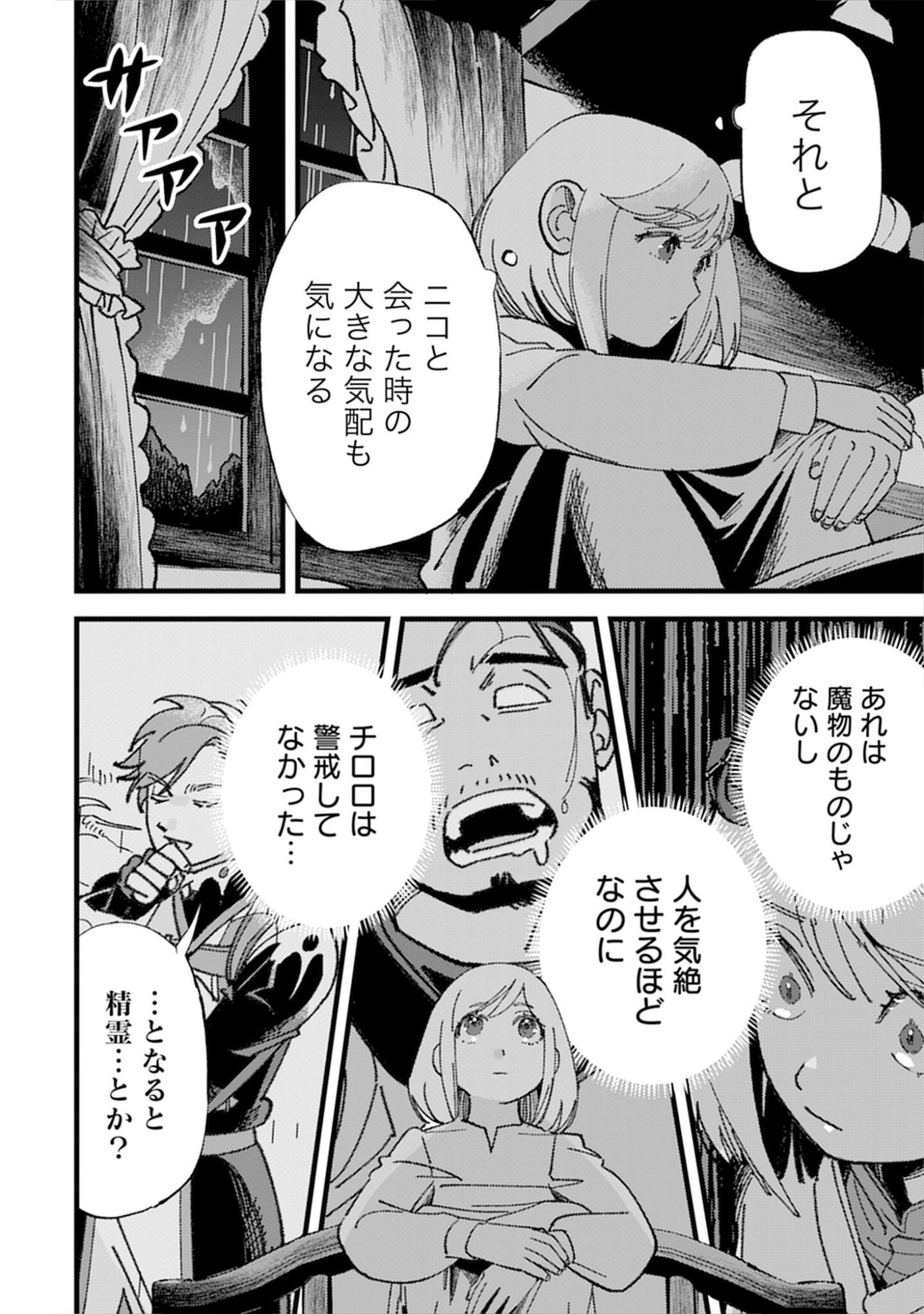 KOTORI RIDER WA TOKAI DE KURASHITAI: MOFUMOFU NA AIBOU TO NONBIRI ISEKAI BOUKENKI Chap 4.5 - Pic 4