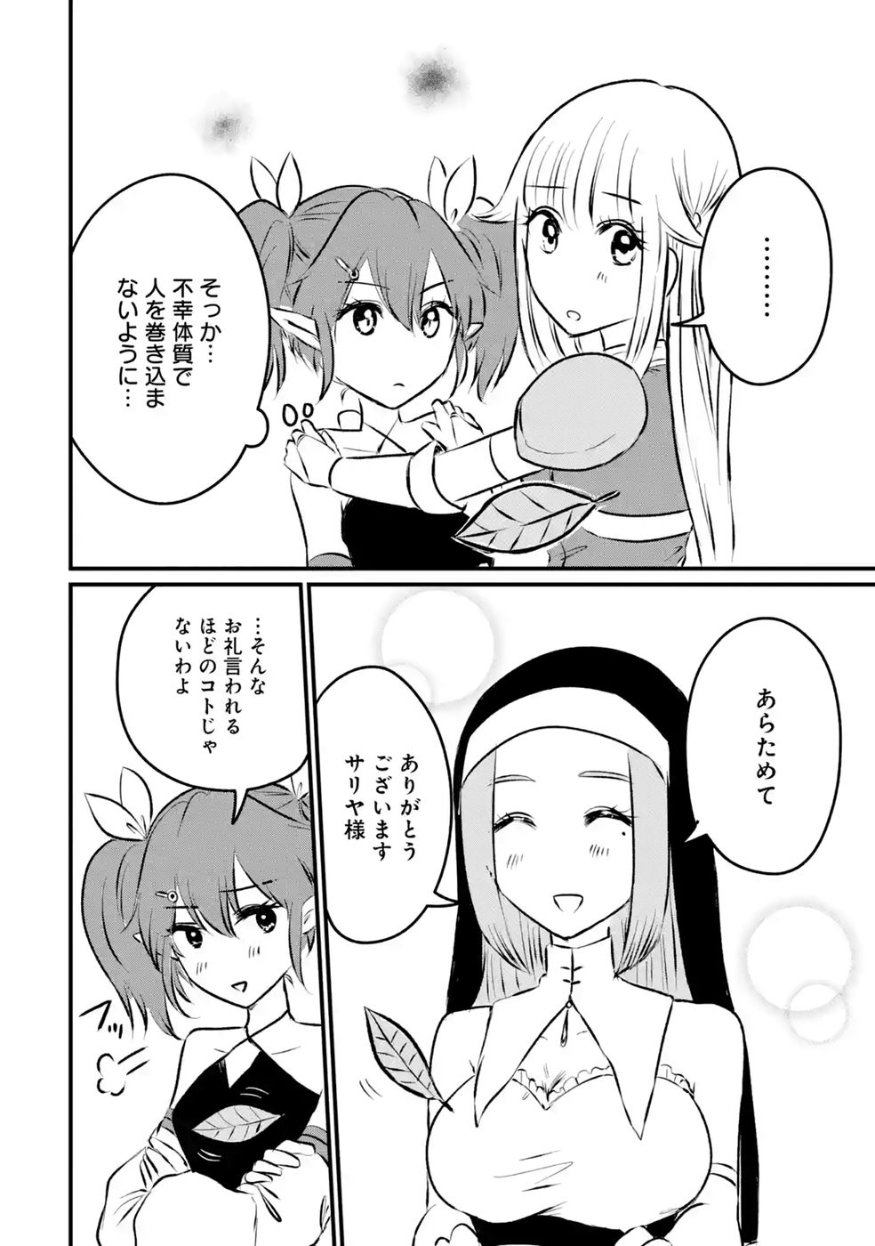 SEKAI SAIKYOU NO DEBUFF UKECOINNIN: NAKAMA NO DEBUFF WO KATAGAWARI SHITE ITARA, ITSU NO MA NI KA MUTEKI NO NIKUTAI GA KANSEI SHITE IMASHITA Chap 11 - Pic 24
